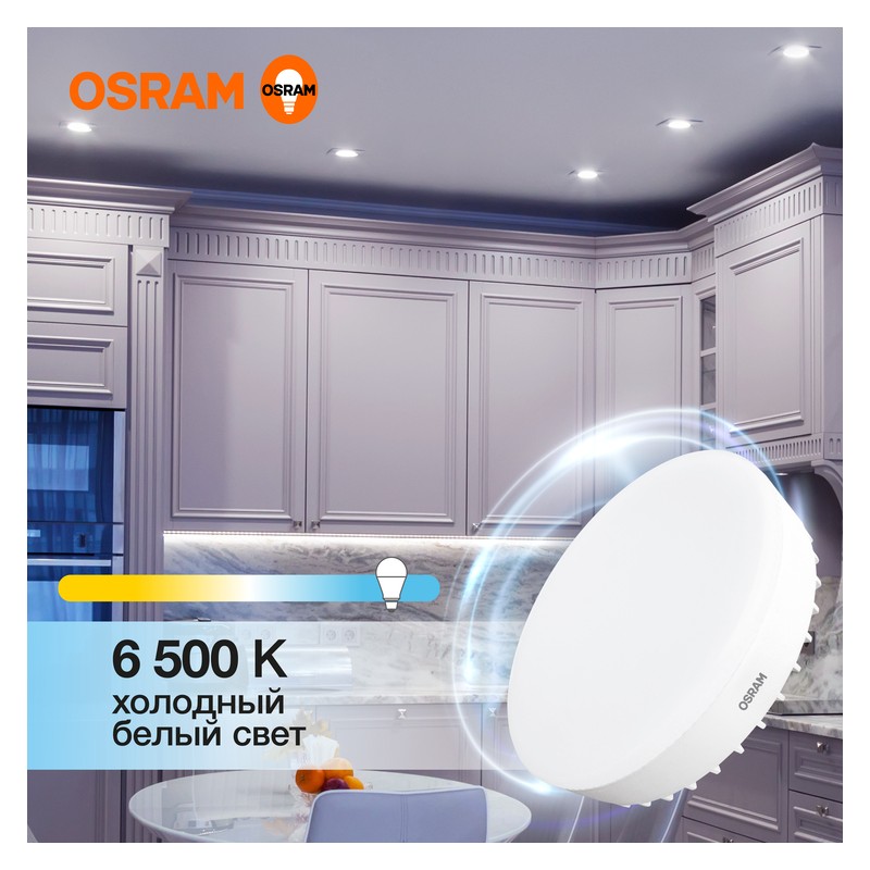 Лампа светодиодная OSRAM LED Value GX, 1600лм, 20Вт (замена 150Вт), 6500К (холодный белый свет). Цоколь GX70, колба GX, угол пуч