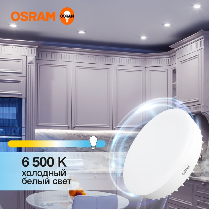 Лампа светодиодная OSRAM LED Value GX, 1600лм, 20Вт (замена 150Вт), 6500К (холодный белый свет). Цоколь GX70, колба GX, угол пуч