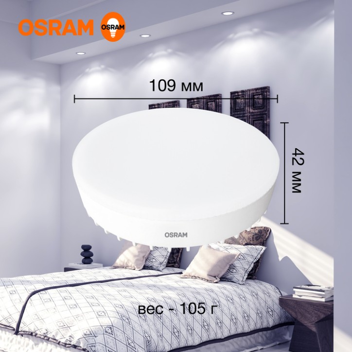 Лампа светодиодная OSRAM LED Value GX, 1600лм, 20Вт (замена 150Вт), 6500К (холодный белый свет). Цоколь GX70, колба GX, угол пуч