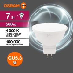 Лампа светодиодная OSRAM LED Value MR16, 560лм, 7Вт (замена 60Вт), 4000К (нейтральный белый свет). Цоколь GU5.3, колба MR16, уго