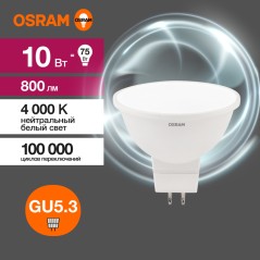 Лампа светодиодная LED 10 Вт GU5.3 4000К 800Лм спот 220 В (замена 75Вт) OSRAM