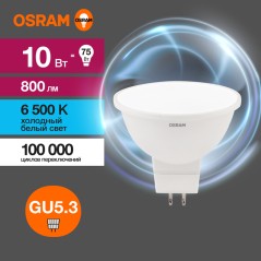 Лампа светодиодная OSRAM LED Value MR16, 800лм, 10Вт (замена 75Вт), 6500К (холодный белый свет). Цоколь GU5.3, колба MR16, угол 