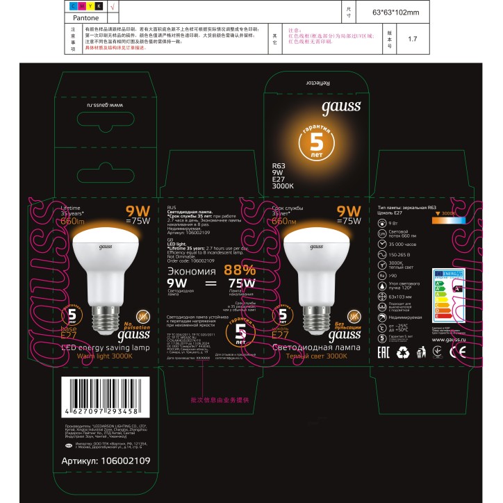 Лампа Gauss R63 9W 660lm 3000K E27 LED 1/10/50