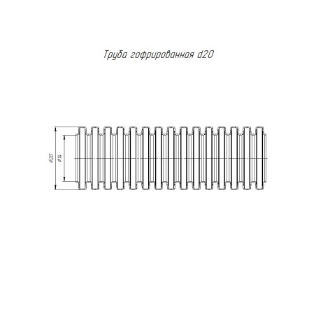Труба гофрированная ПВХ тяжелая зонд д20