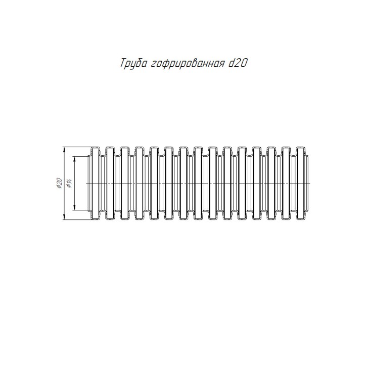 Труба гофрированная ПВХ легкая черная с/з д20 (100 м/4800 м уп/пал) Труба гофрированная ПВХ легкая черная с/з д20 (100 м/4800 м уп/пал)