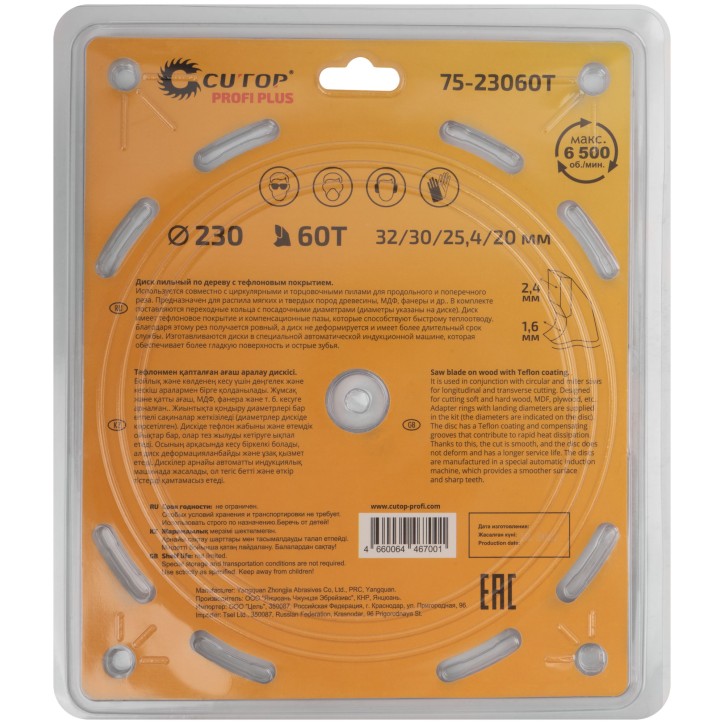 Диск пильный по дереву с тефлоновым покрытием 60Т, Profi plus, 230x1,6/2,4x32/30/25,4/20 мм Диск пильный по дереву с тефлоновым покрытием 60Т, Profi plus, 230x1,6/2,4x32/30/25,4/20 мм