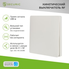 Выключатель одноклавишный кинетический RF