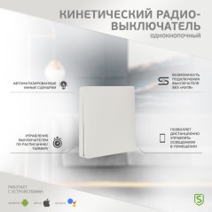 Выключатель одноклавишный кинетический RF