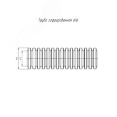 Труба гофрированная ПП тяжелая безгалогенная (HF) с/з д16 (100м/5500м уп/пал) Промрукав