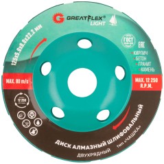Алмазный шлифовальный диск ''Чашка'', двухрядный, GreatFlex Light, 125X5.0X8.0X22.2 мм