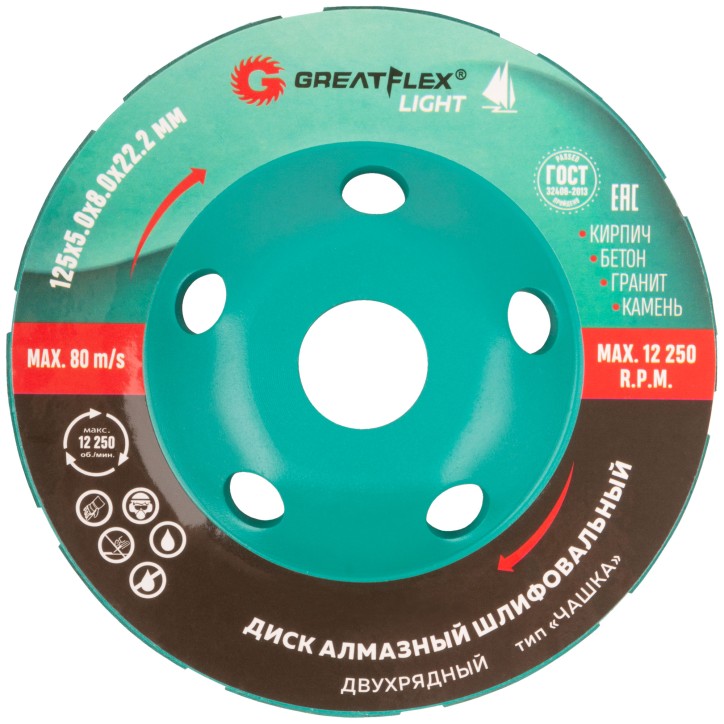 Алмазный шлифовальный диск ''Чашка'', двухрядный, GreatFlex Light, 125X5.0X8.0X22.2 мм Алмазный шлифовальный диск ''Чашка'', двухрядный, GreatFlex Light, 125X5.0X8.0X22.2 мм