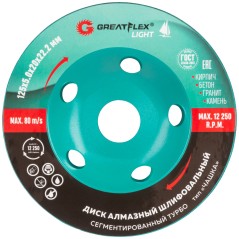 Алмазный шлифовальный диск ''Чашка'', сегментированный турбо, GreatFlex Light, 125 x 5.0 x 20 x 22.2 мм