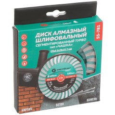 Алмазный шлифовальный диск ''Чашка'', сегментированный турбо, GreatFlex Light, 125 x 5.0 x 20 x 22.2 мм