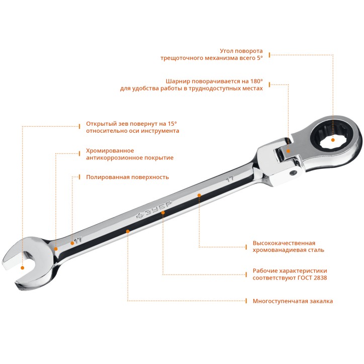 Ключ гаечный комбинированный трещоточный шарнирный 17 мм