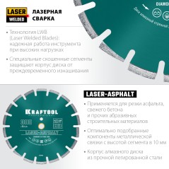 Диск алмазный отрезной по асфальту, LASER-ASPHALT 300 мм