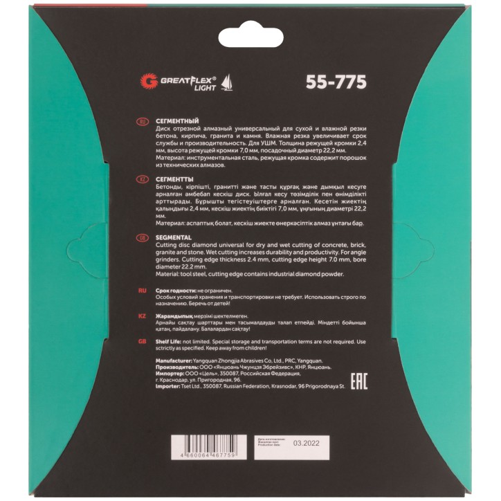 Диск отрезной алмазный сегментный GreatFlex Light, 230X2.4X7.0X22.2 мм