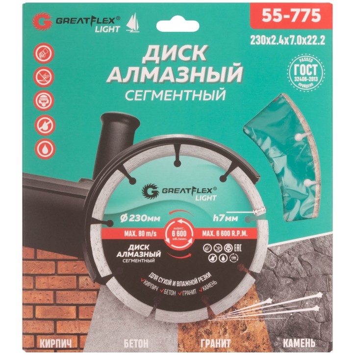 Диск отрезной алмазный сегментный GreatFlex Light, 230 x 2.4 x 7.0 x 22.2 мм