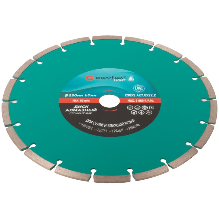 Диск отрезной алмазный сегментный GreatFlex Light, 230X2.4X7.0X22.2 мм