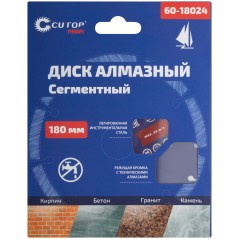 Диск отрезной алмазный сегментный , 180x2.4x8.0x22.2 мм