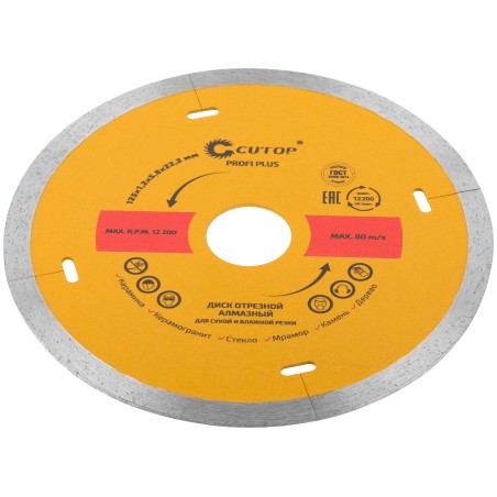 Диск отрезной алмазный Profi Plus, 125X1.2X5.8X22.2 мм