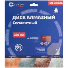 Диск отрезной алмазный сегментный , 230X2.6X8.0X22.2 мм