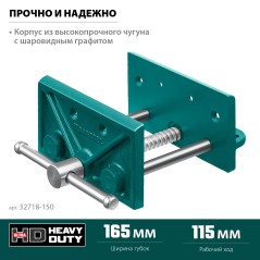 Тиски столярные 150 мм