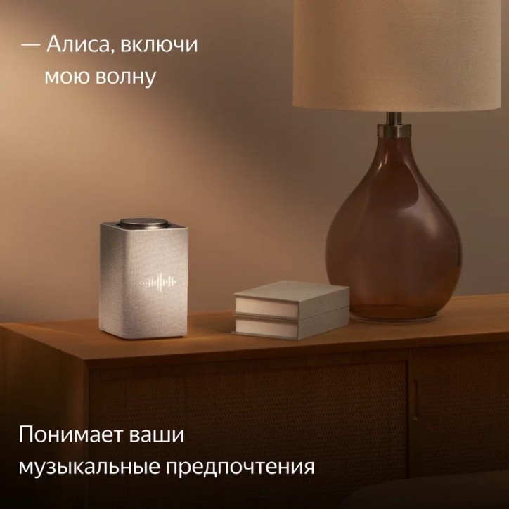 Умная колонка Яндекс Станция Макс с Алисой, с Zigbee, 65Вт Beige (в комплекте пульт ДУ YNDX-00402)