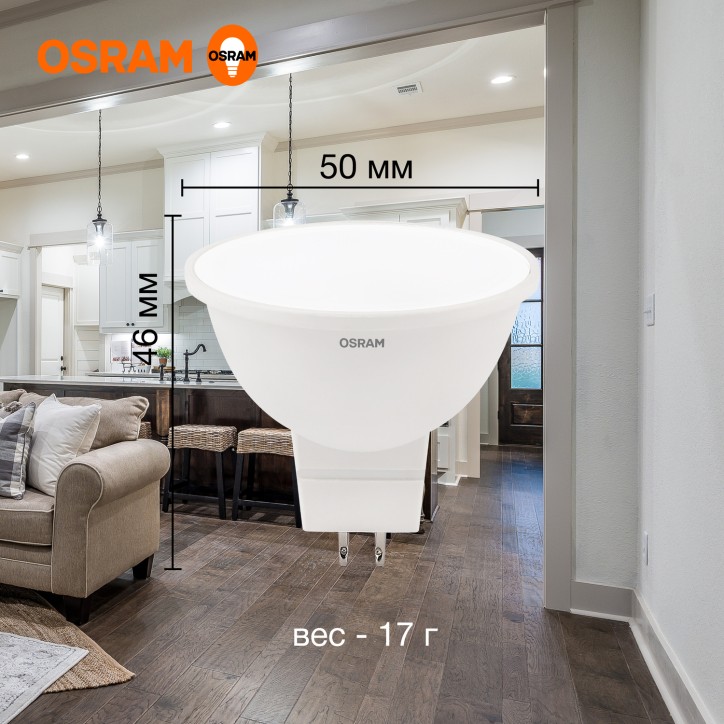 Лампа светодиодная LED 5 Вт GU5.3 4000К 400Лм спот 220 В (замена 35Вт) OSRAM Лампа светодиодная LED 5 Вт GU5.3 4000К 400Лм спот 220 В (замена 35Вт) OSRAM