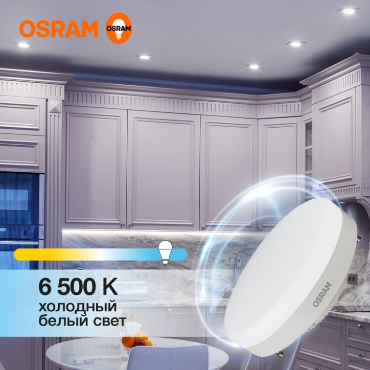 Лампа светодиодная OSRAM LED Value GX, 640лм, 8Вт (замена 60Вт), 6500К (холодный белый свет). Цоколь GX53, колба GX, угол пучка 