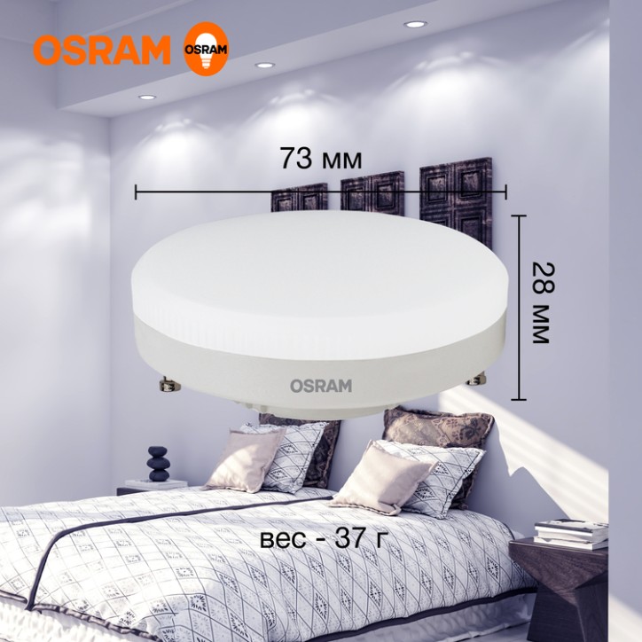 Лампа светодиодная LED 8 Вт GX53 6500К 640Лм таблетка 220 В (замена 60Вт) OSRAM Лампа светодиодная LED 8 Вт GX53 6500К 640Лм таблетка 220 В (замена 60Вт) OSRAM