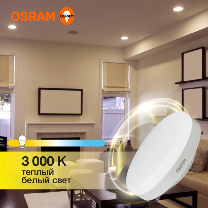 Лампа светодиодная OSRAM LED Value GX, 960лм, 12Вт (замена 100Вт), 3000К (теплый белый свет). Цоколь GX53, колба GX, угол пучка 