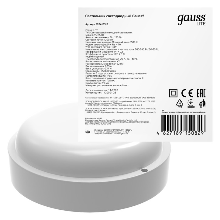 Св-к светодиодный Gauss LITE IP65 D155*52 15W 1200lm 6500K 200-240V ЖКХ круглый 1/40