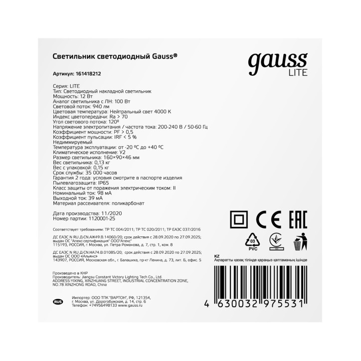 Св-к светодиодный Gauss LITE IP65 160x90x46 12W 940lm 4000K 200-240V ЖКХ овал 1/40