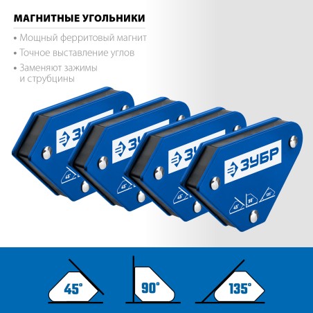 Набор 4 шт угольники магнитные для сварочных работ УМ-3 до 4 кг