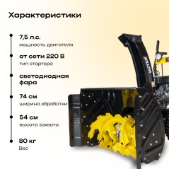 Снегоуборщик SGC 5500B