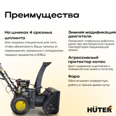 Снегоуборщик SGC 4000E