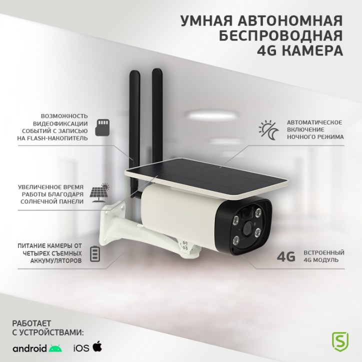 Камера беспроводная умная автономная 4G