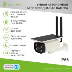 Камера беспроводная умная автономная 4G