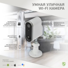 Камера наружная беспроводная Wi-Fi 9000 мАч IP65