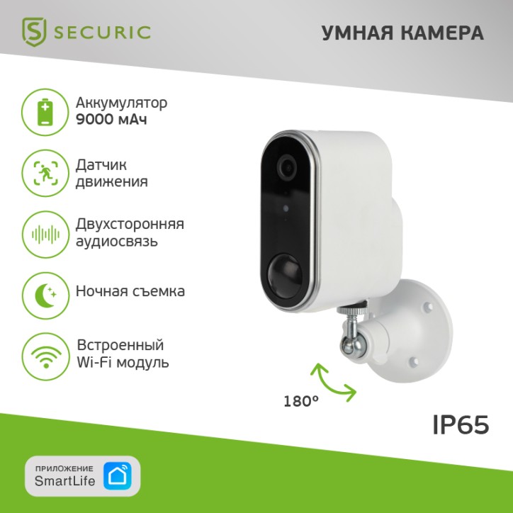 Камера наружная беспроводная Wi-Fi 9000 мАч IP65