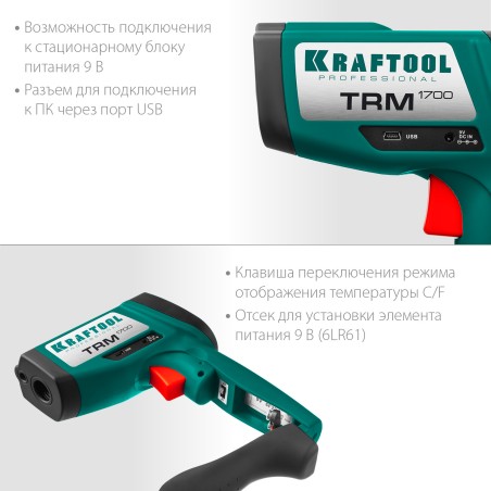 Пирометр инфракрасный, -30°С +1650°С, TRM-1700