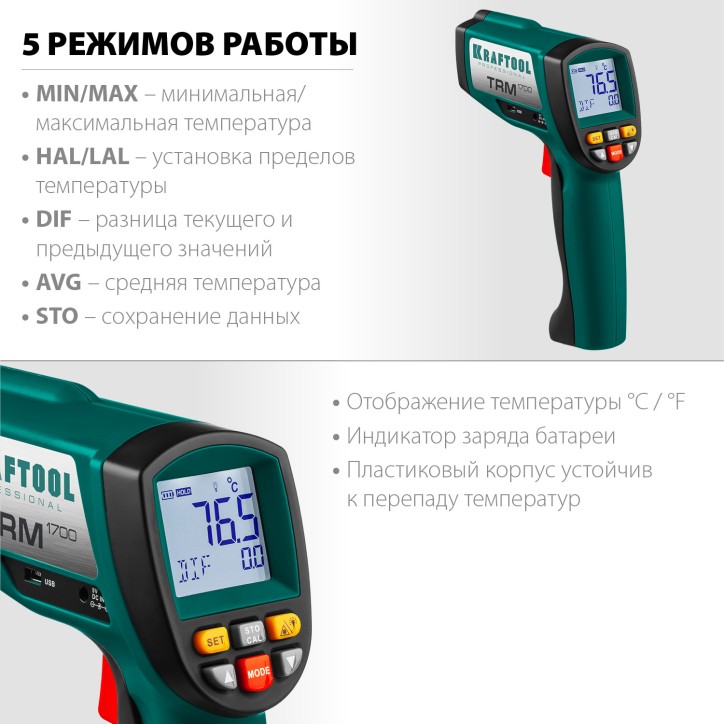 Пирометр инфракрасный, -30°С +1650°С, TRM-1700