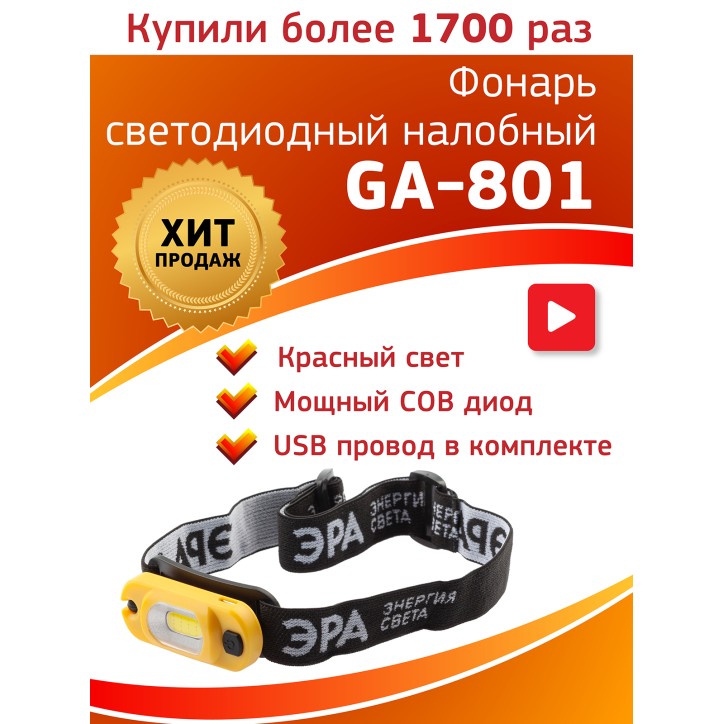 Фонарь налобный LED c аккумулятором 4 режима 3Вт 150 Лм Рабочий GA-801