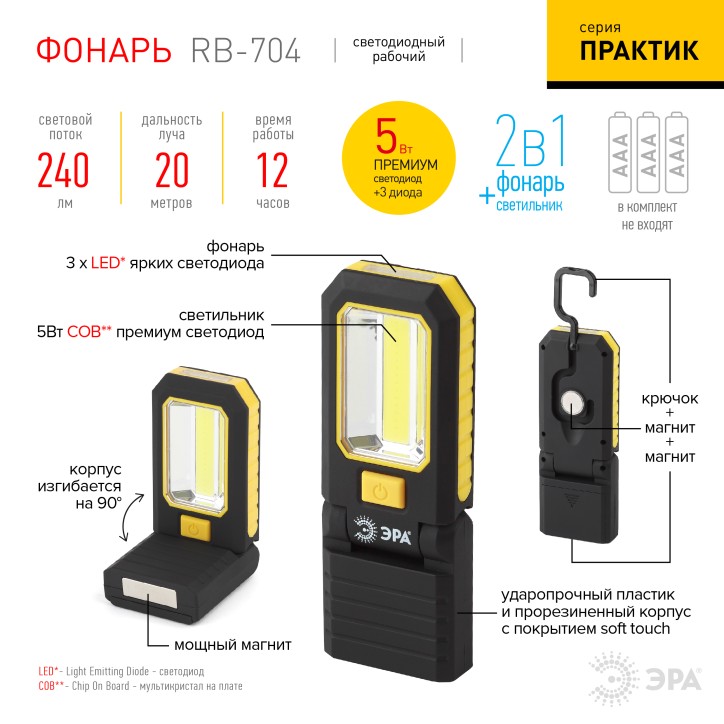 Фонарик на батарейках 3хААА, ударопрочный, сгибаемый на 90 градусов корпус, 2 магнита, 5 COB RB-704 Фонарик на батарейках 3хААА, ударопрочный, сгибаемый на 90 градусов корпус, 2 магнита, 5 COB RB-704