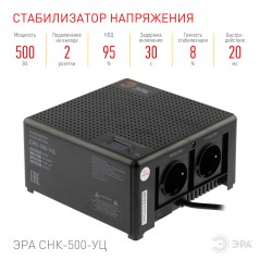 Стабилизатор напряжения CНК-500-УЦ компактный универсальный, 140-260В/220В, 500ВА