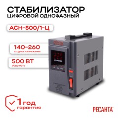 Стабилизатор АСН-500/1-Ц