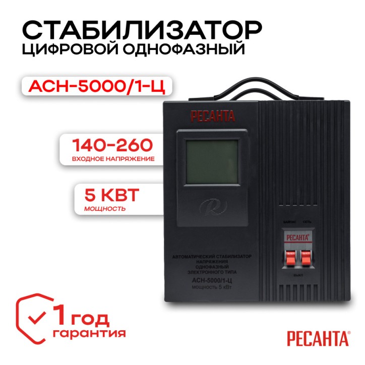 Стабилизатор АСН-5000/1-Ц