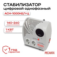 Стабилизатор АСН-1000 Н2/1-Ц