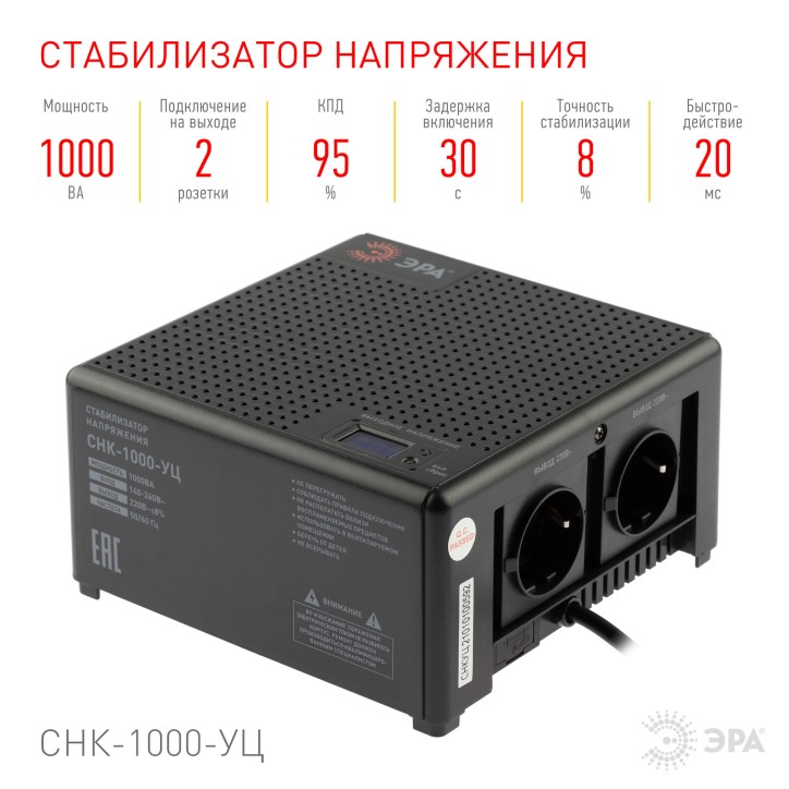 Стабилизатор напряжения CНК-1000-УЦ компактный универсальный, 140-260В/220В, 1000ВА