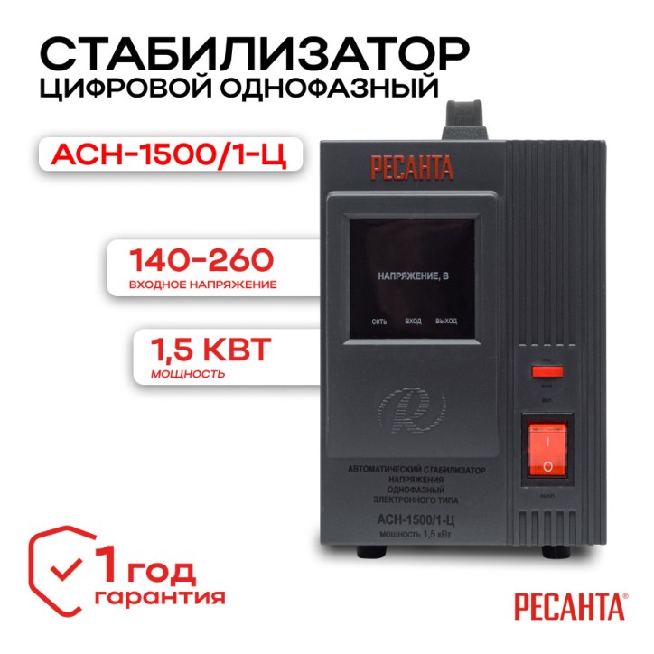 Стабилизатор АСН-1500/1-Ц